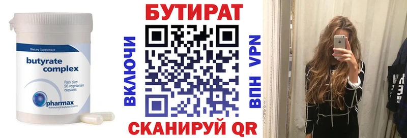 Бутират бутик  как найти закладки  Нариманов 